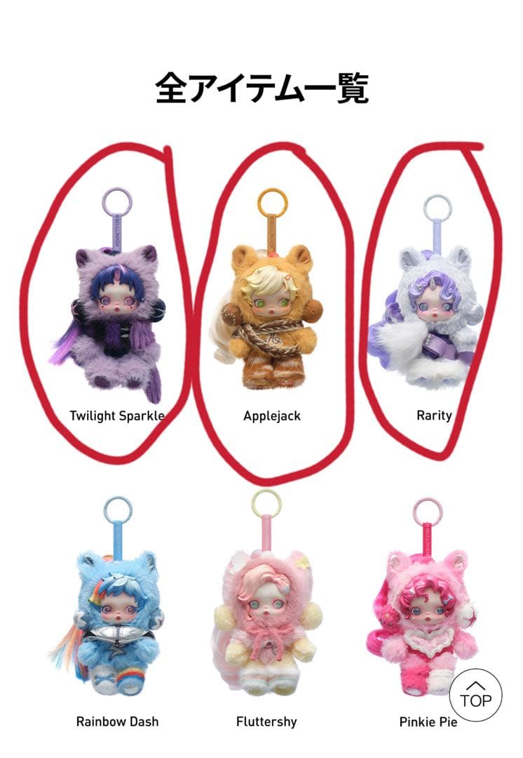 POPMART Skullpanda x My Little Pony シリーズ