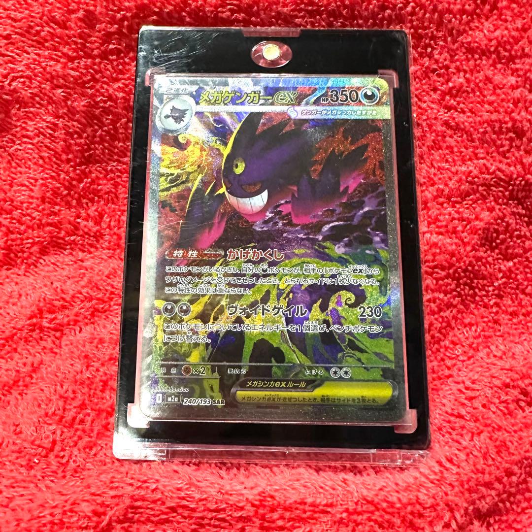 極美品！？MEGAドリームex メガゲンガーex SAR 240/193