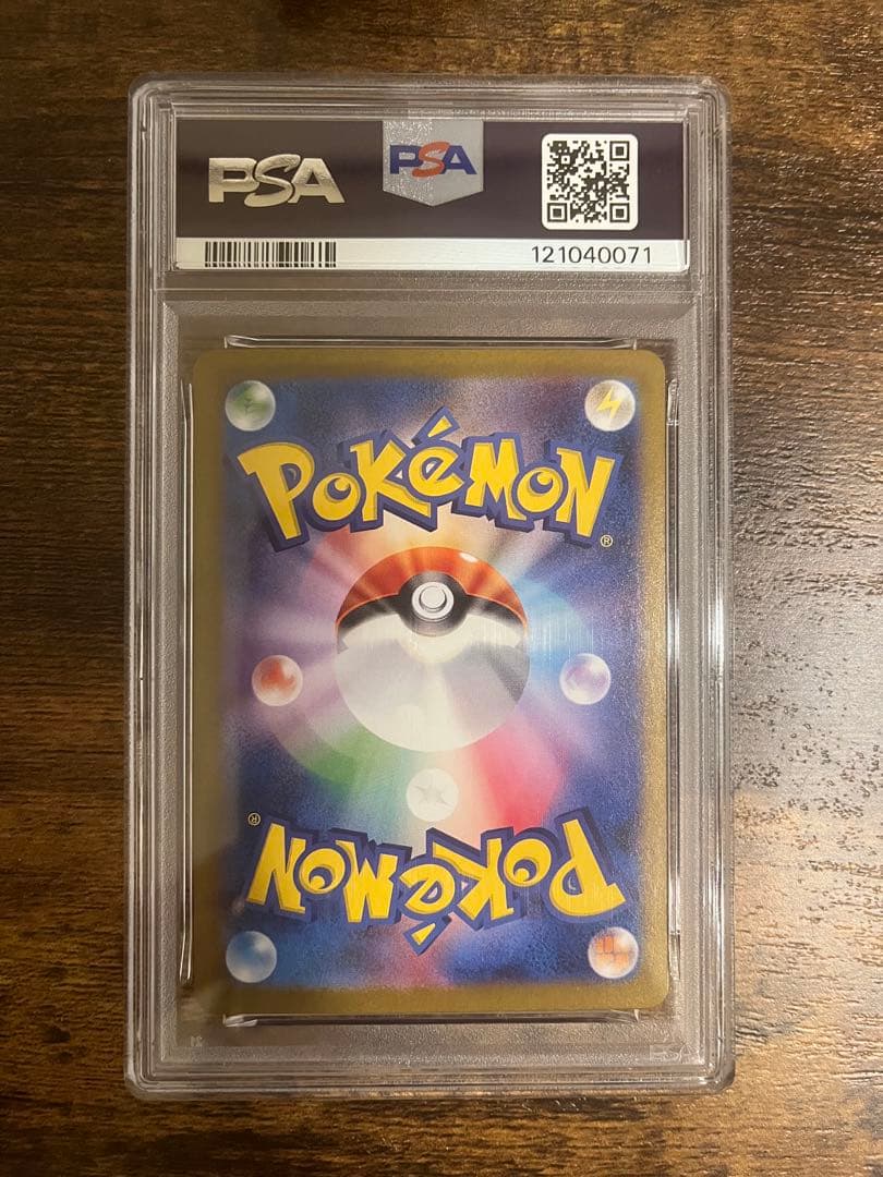 ピカチュウex SAR SV8 超電ブレイカー 132/106　PSA10