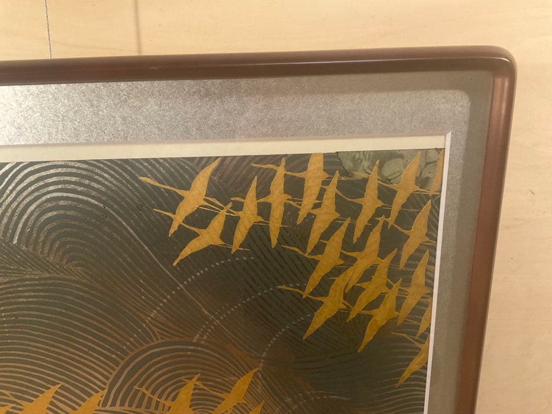 加山又三　「濤と鶴・壽」　木版画　刷り込みサイン・落款・エンボス印有