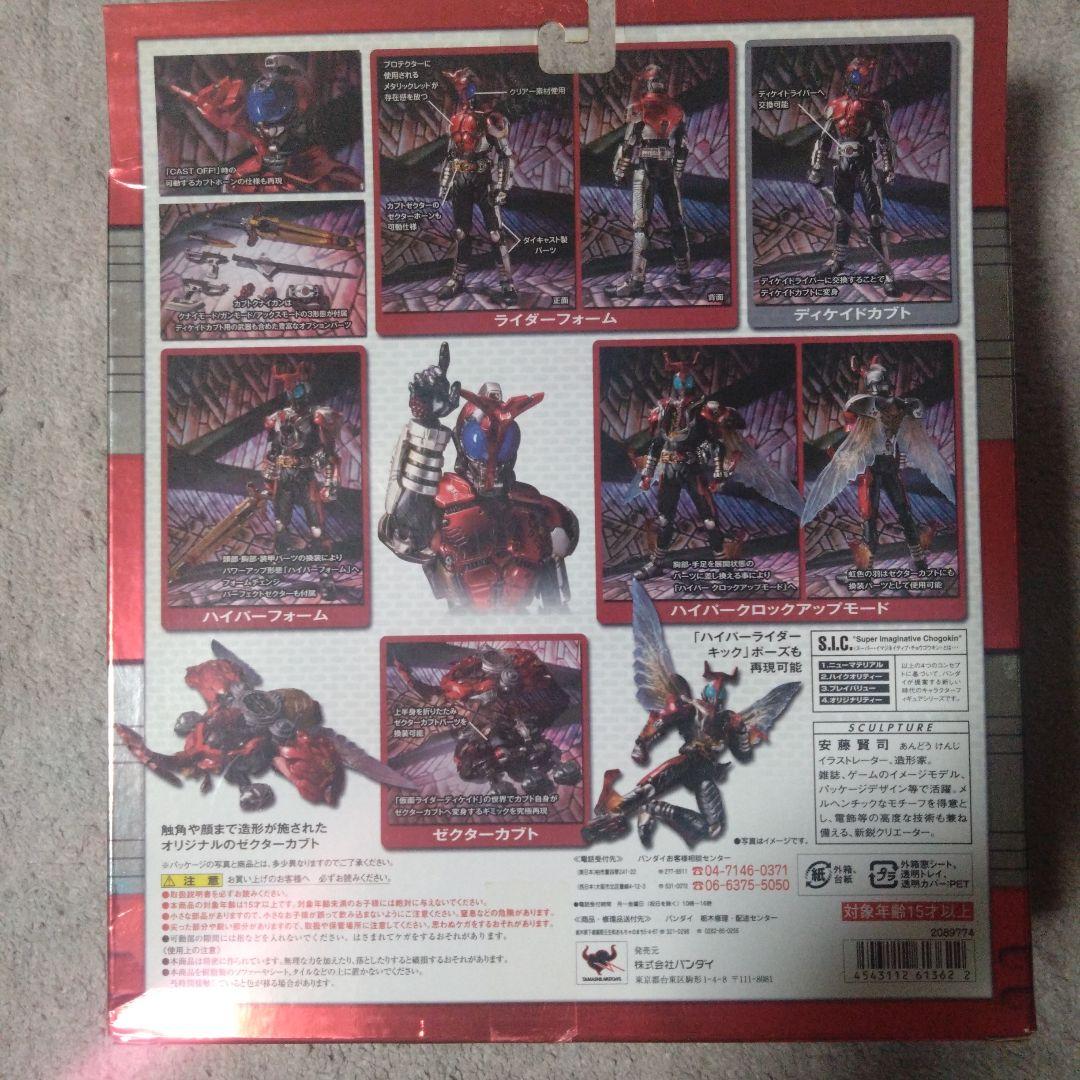 MASKED RIDER KABUTO S.I.C. VOL.52　カブト