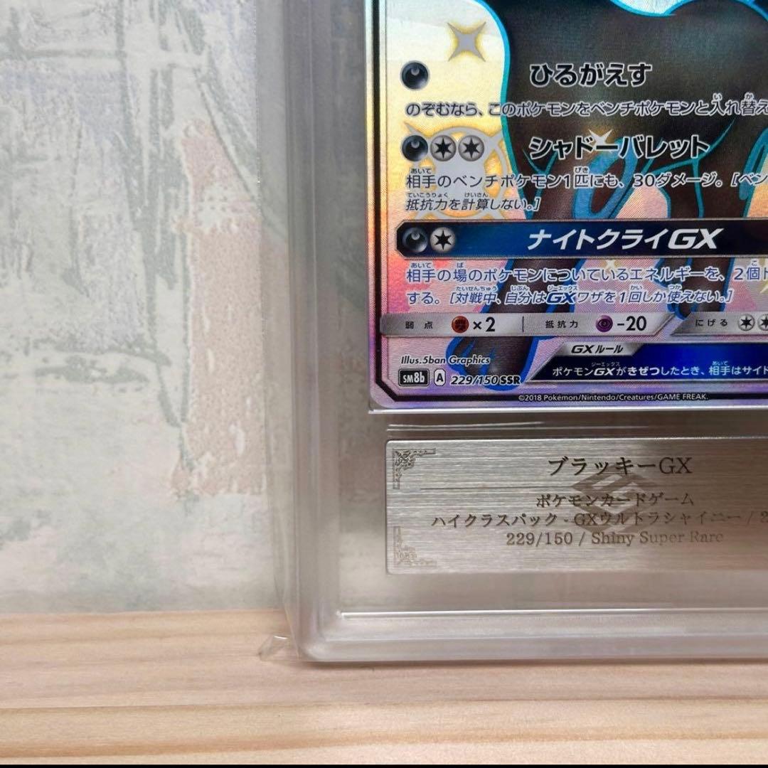 ARS10 ブラッキーGX SSR Umbreon GX 鑑定書 PSA10相当