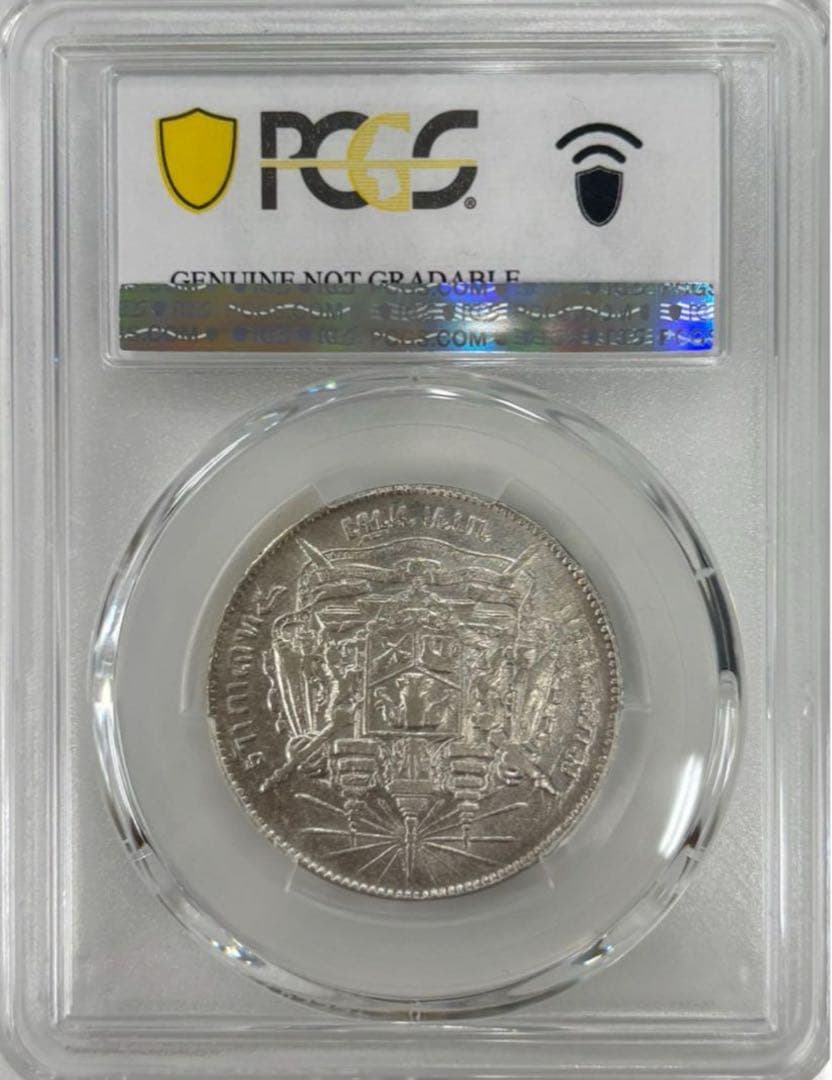 1876-1900年タイラーマ5世 （シャム王国） 1バーツ銀貨 PCGS認証