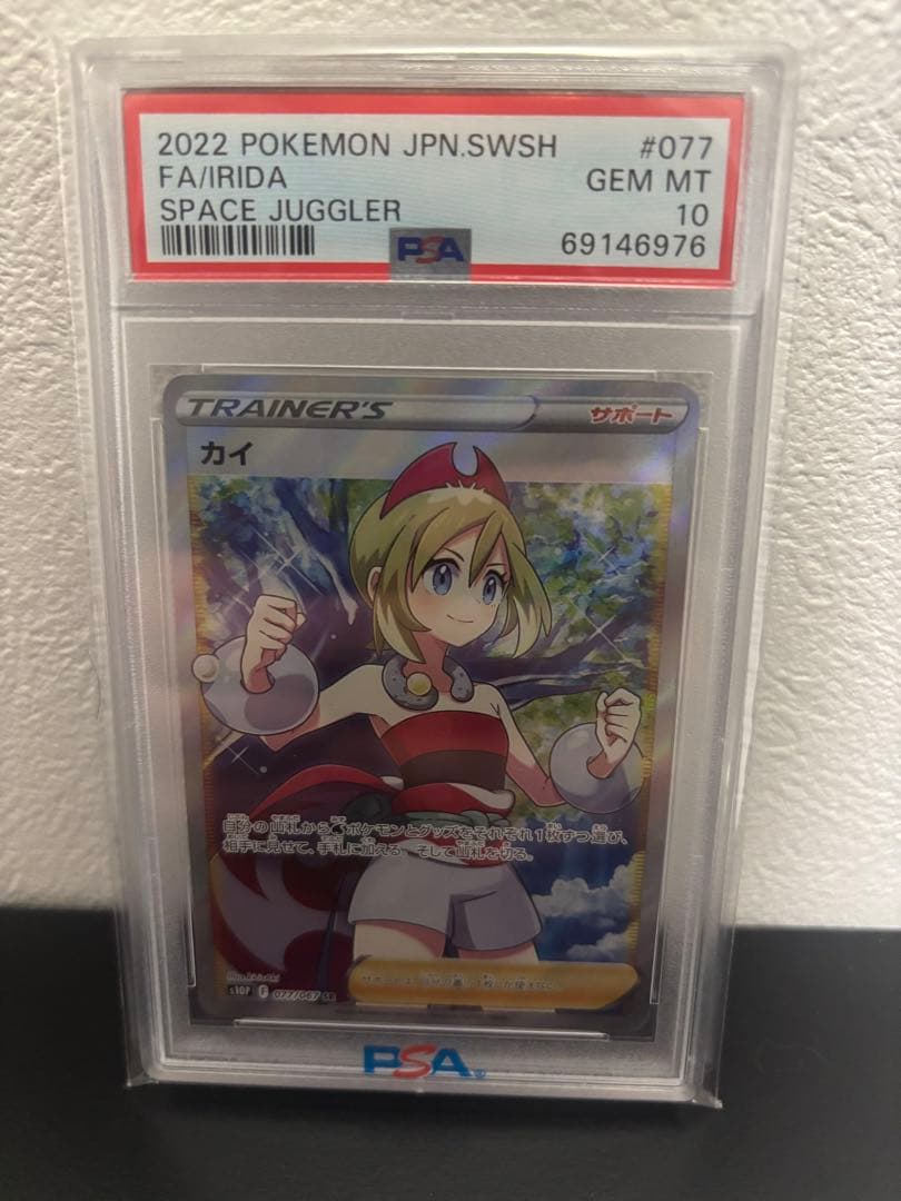 カイSR PSA10