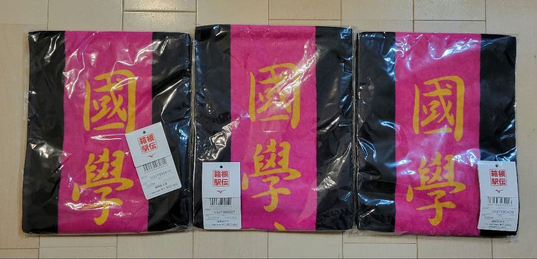 ミズノ 箱根駅伝 國學院大学 95.96.98回大会 応援マフラータオルセット