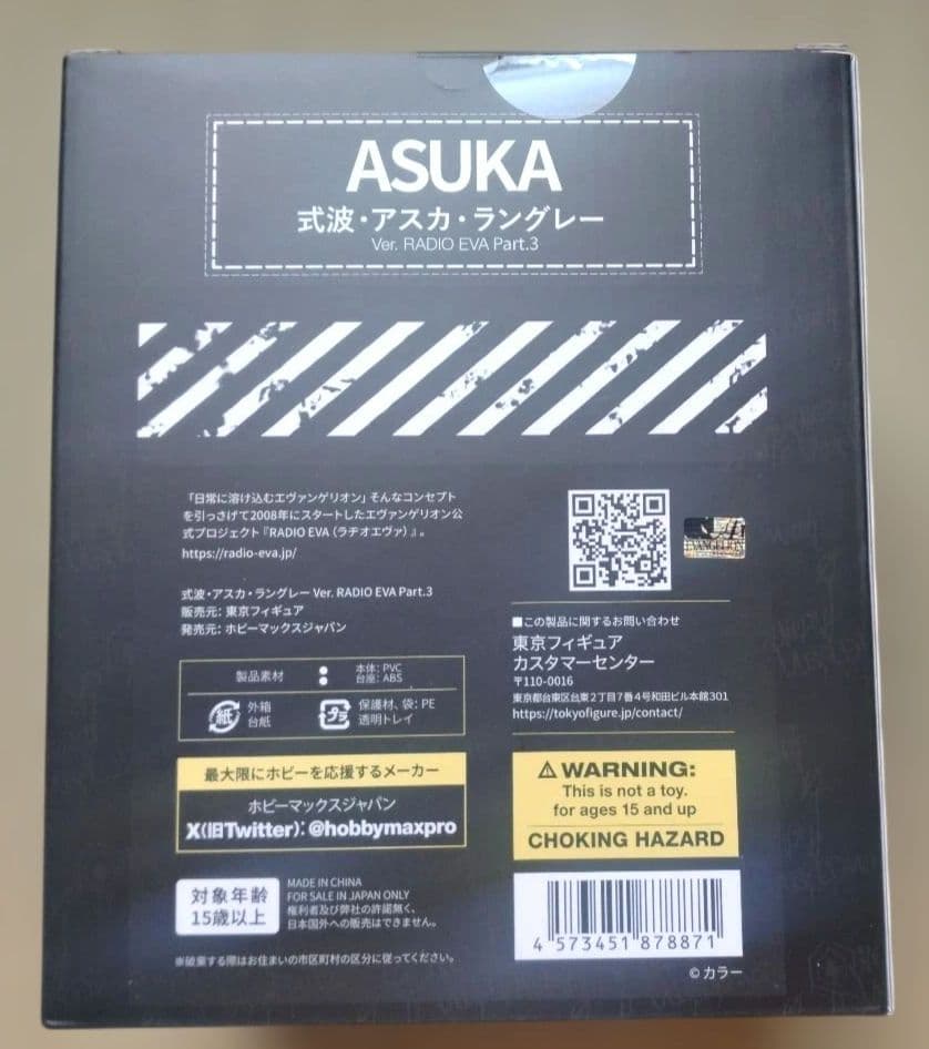 新品 エヴァ 式波・アスカ・ラングレー Ver.RADIO EVA Part.3