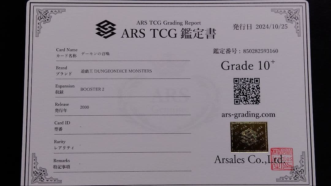 【ARS10+】「デーモンの召喚」DDM ダンジョンダイスモンスターズ