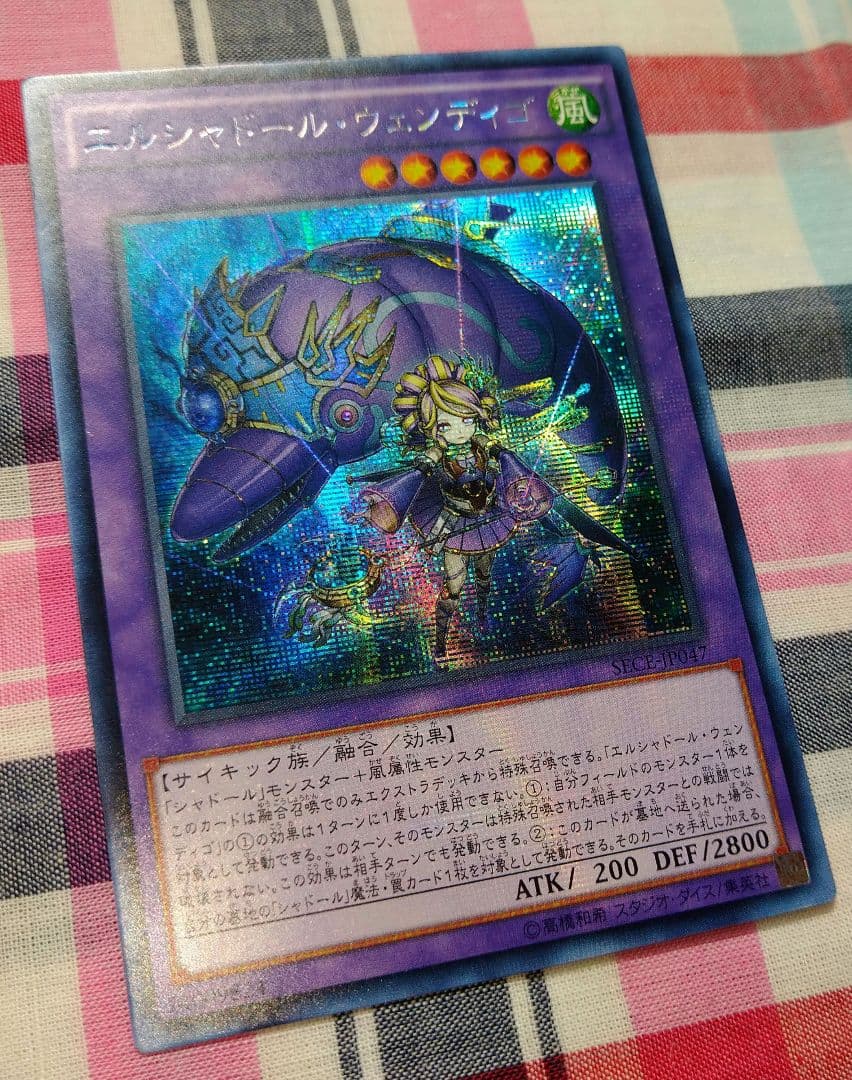 遊戯王 エルシャドール ウェンディゴ アジア シク sece jp047