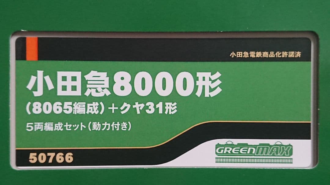 Nゲージ グリーンマックス 小田急8000形 クヤ31 8065編成