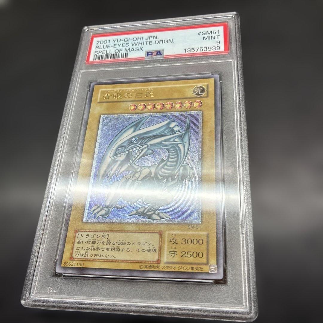 青眼の白龍　レリーフ　psa9 青艶　レリブル