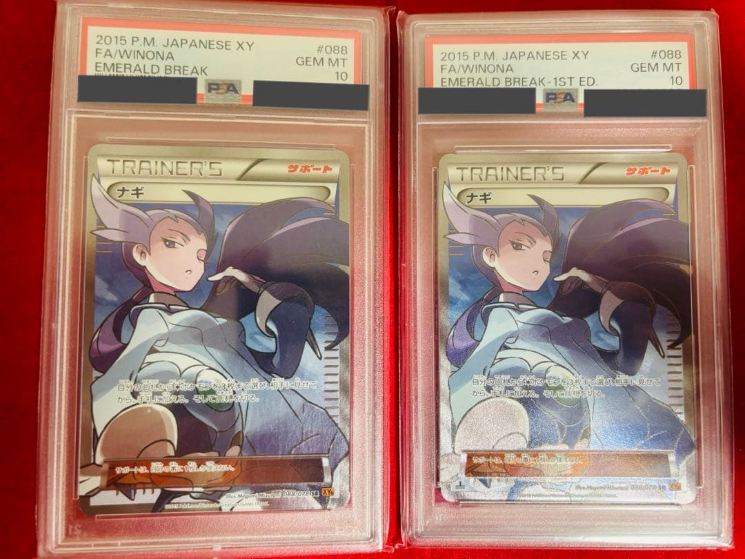 し*あ様 ナギ SR PSA10 1ED ＆ ナギSR PSA10 アンリミ版