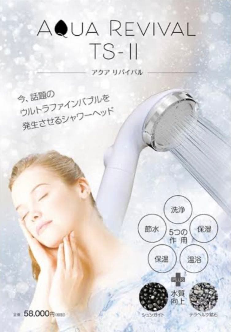 ★新品・未使用 AQUA REVIVAL TS-II シャワーヘッド