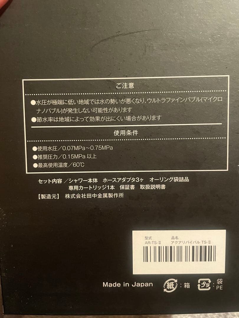 ★新品・未使用 AQUA REVIVAL TS-II シャワーヘッド