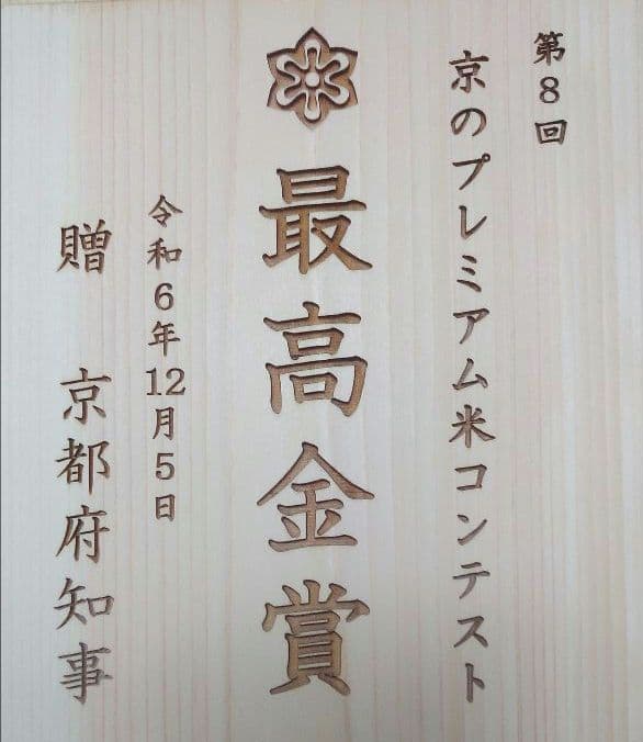 郷のこめ【丹後産こしひかり　令和7年産】9㎏精米