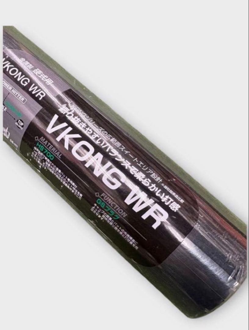 【新基準】ミズノ 硬式バット 84cm 900g以上 VコングWR 新品