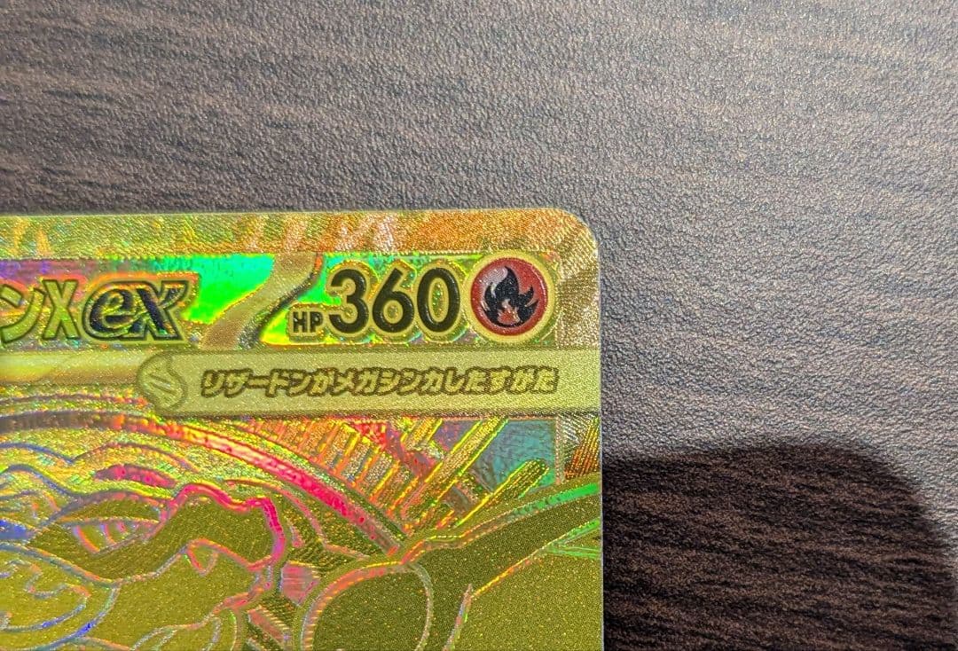 メガリザードンxex MUR