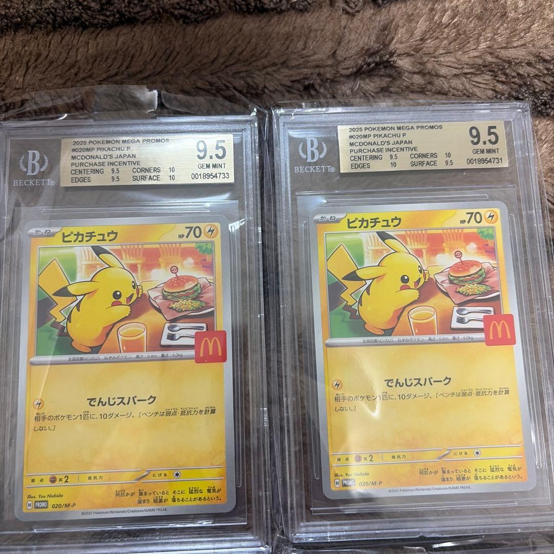 BGS9.5 ≒ PSA10 マクドナルド　ピカチュウ プロモ ポケモンカード