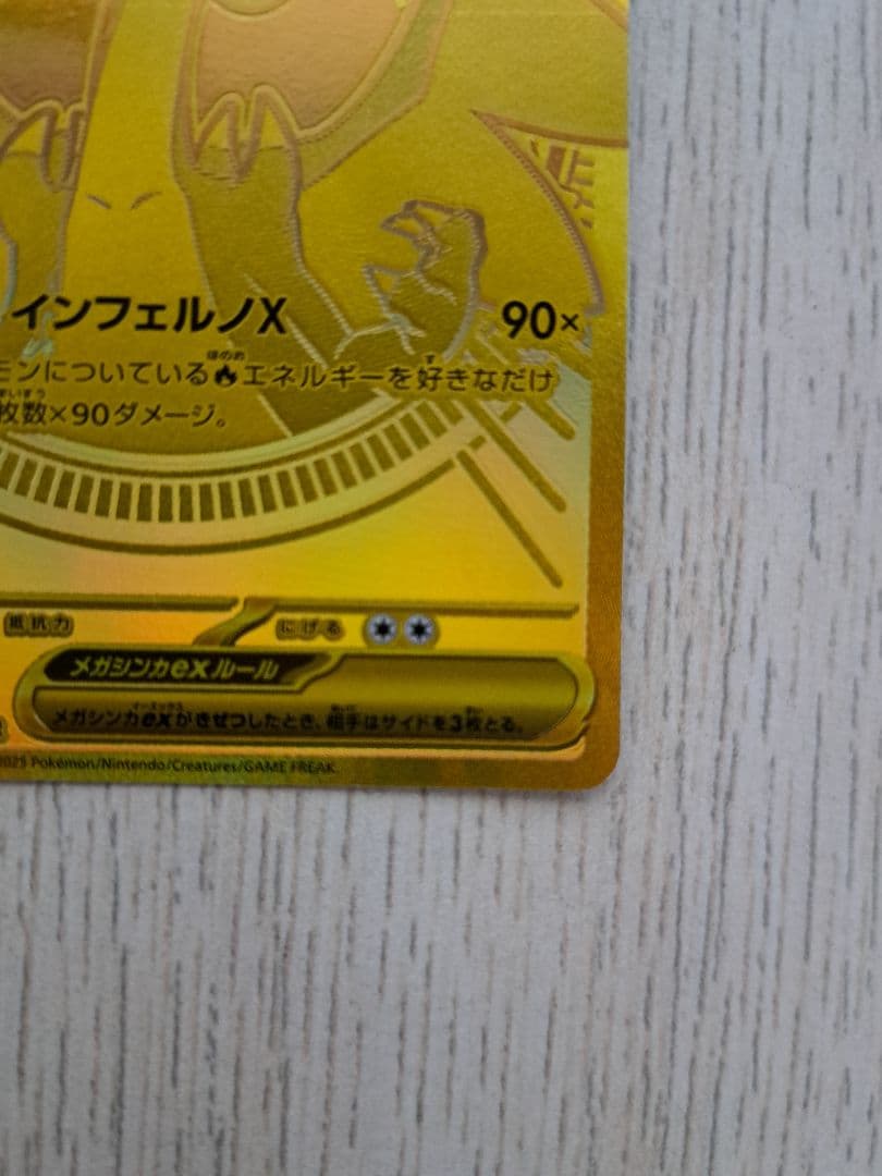 インフェルノX メガリザードンex MUR