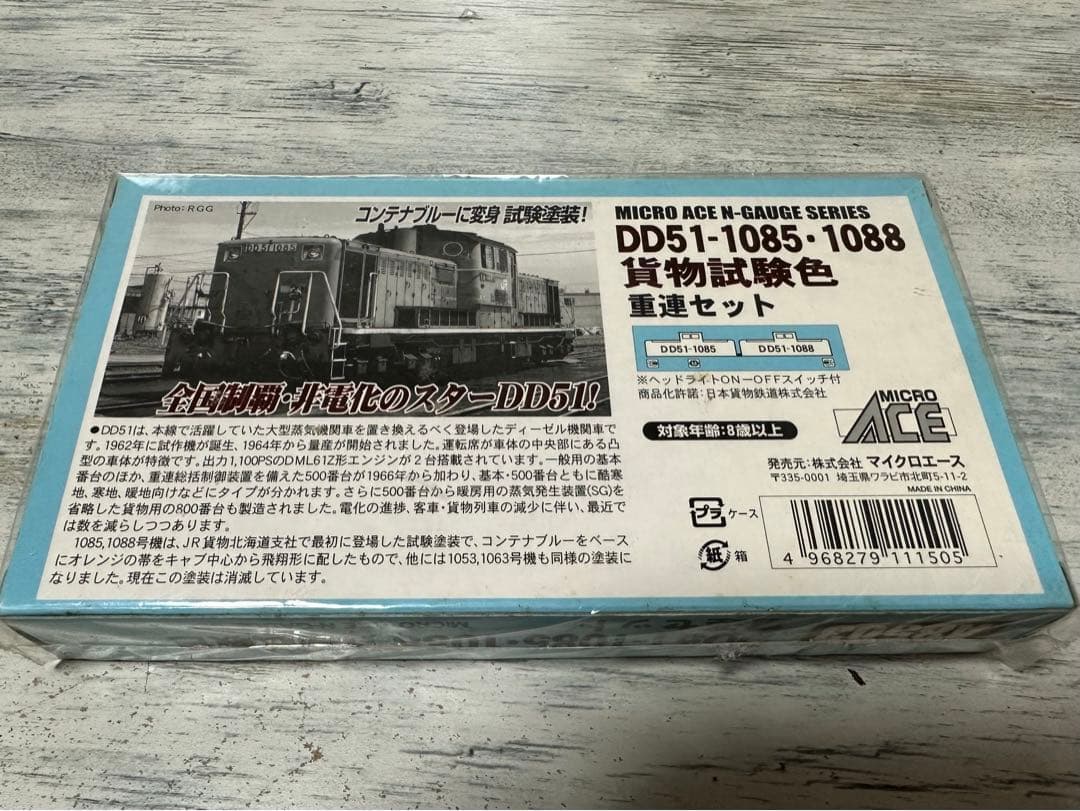 DD51-1085・1088 貨物試験色