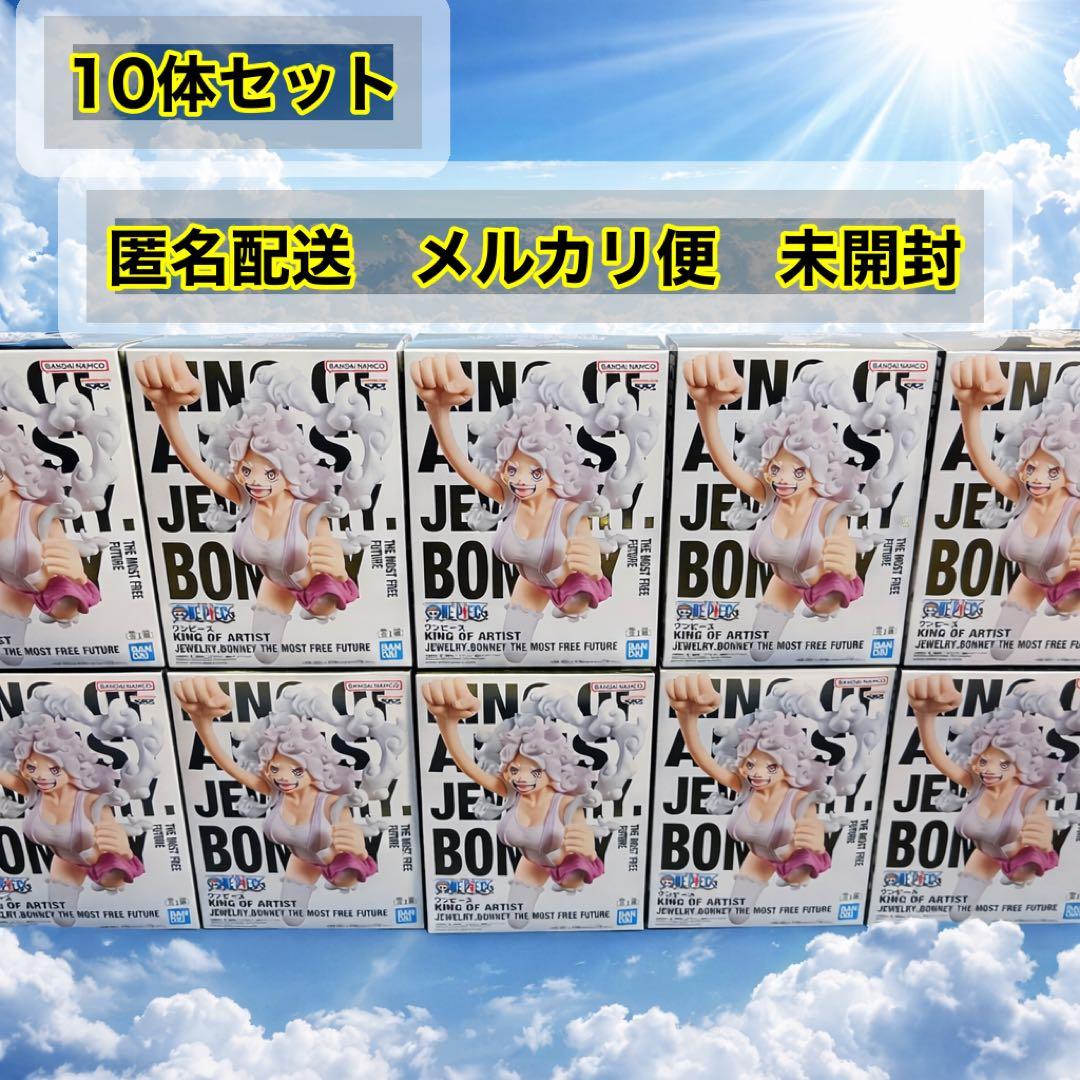 【10個セット】ワンピース★KING OF ARTIST★ジュエリー ボニー