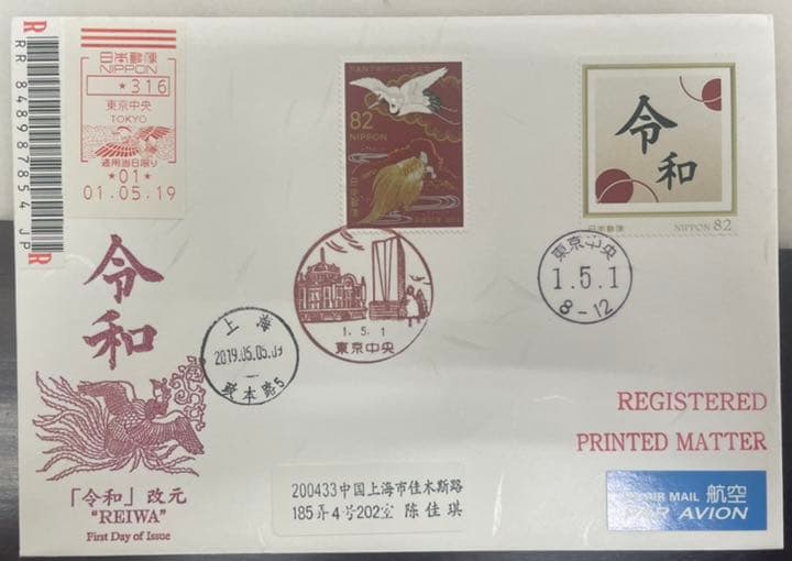 2019年平成令和初日カバー3枚セット