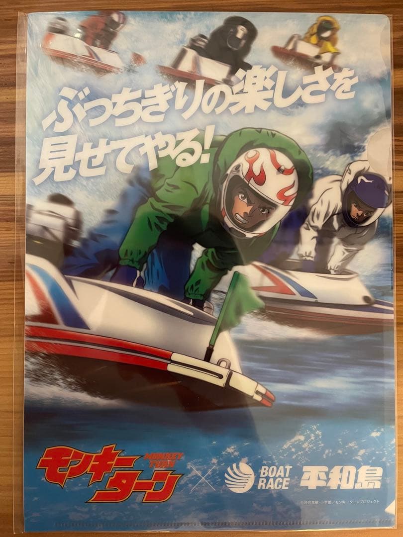 モンキーターン　ボートレース　 平和島 コラボ　Tシャツ　タオル　キーホルダー