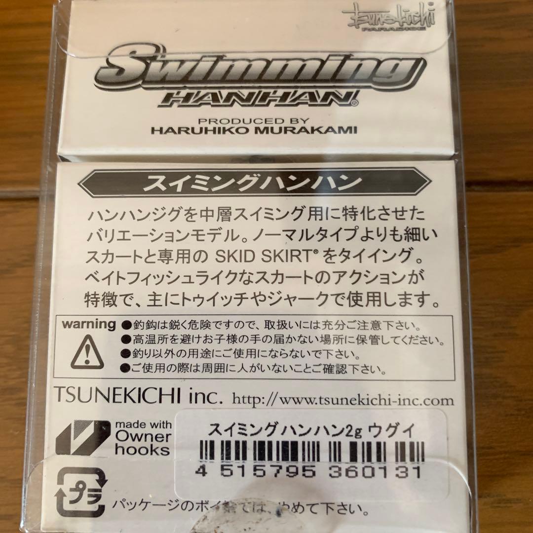 値下げ　常吉　ツネキチ　スイミングハンハン2g新品未開封15個セット
