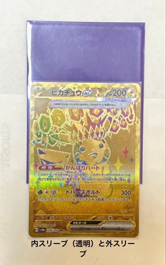 286.ピカチュウex ur