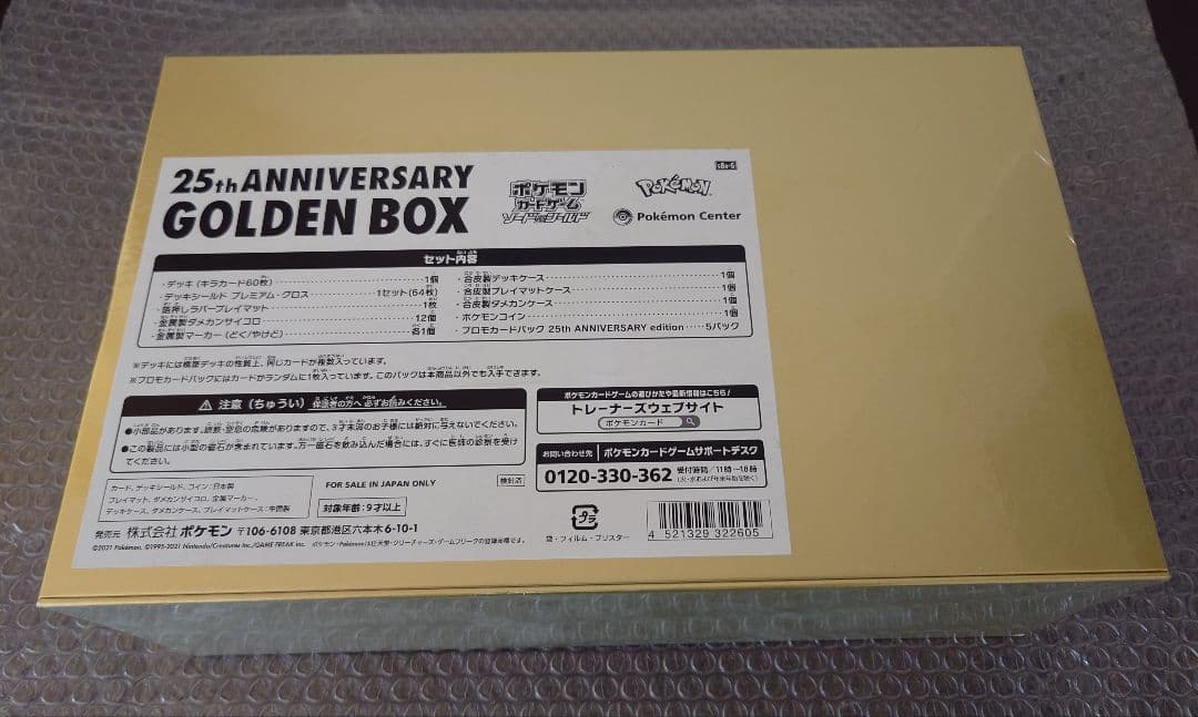 ポケモンカード ゴールデンボックス 25th (未開封・シュリンク付き)