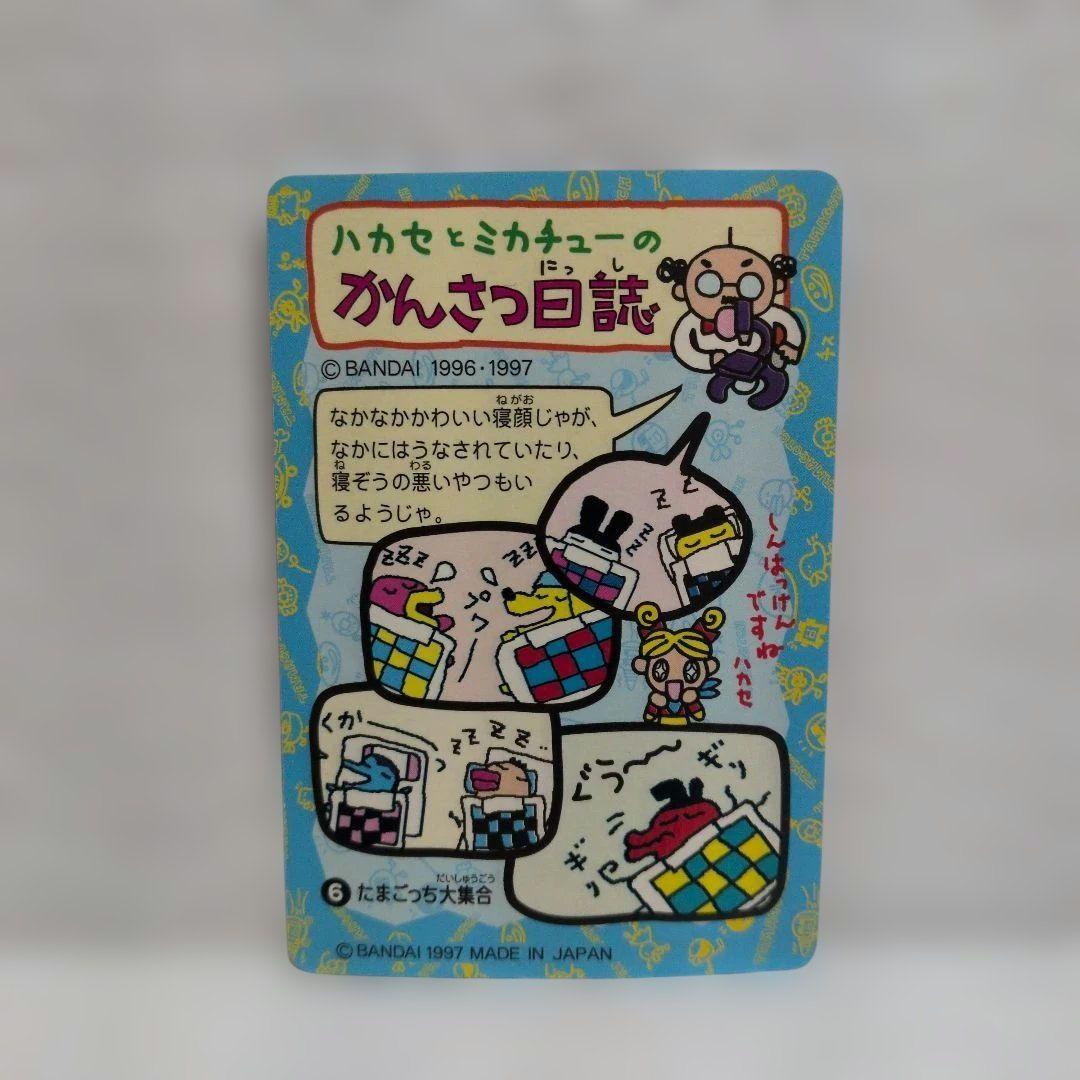 【美品 希少】旧たまごっち トレーディングカード 6枚セット1997年