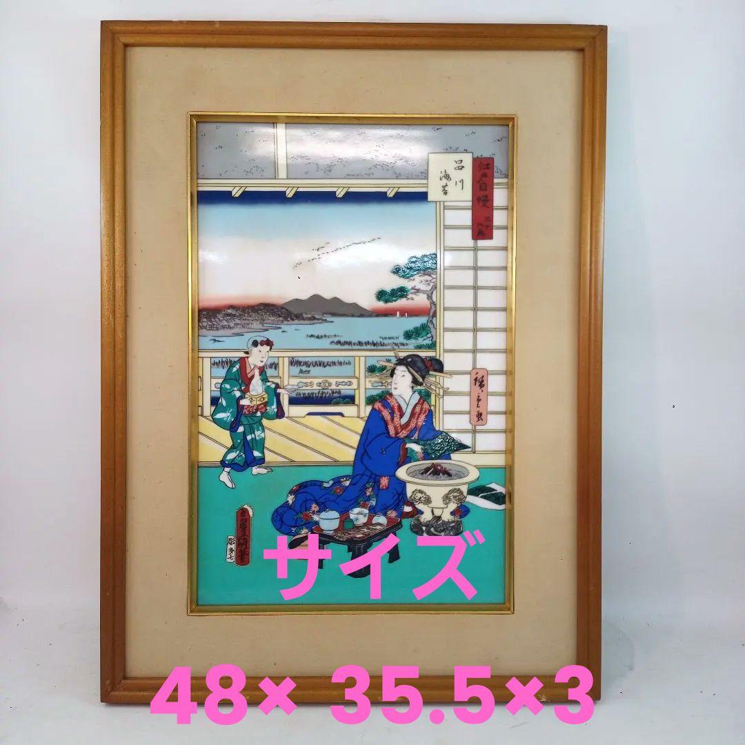 有田焼　古琳庵窯　陶板画　絵画陶器