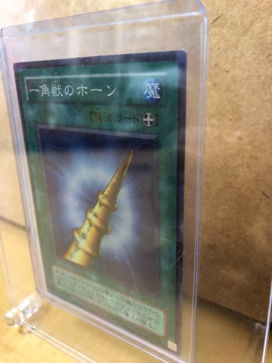 遊戯王 一角獣のホーン【約15年前のカード】