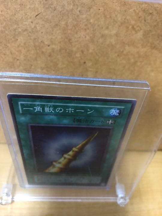 遊戯王 一角獣のホーン【約15年前のカード】