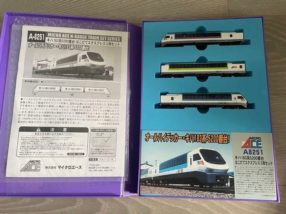 マイクロエース A8251 「はこだてエキスプレス」