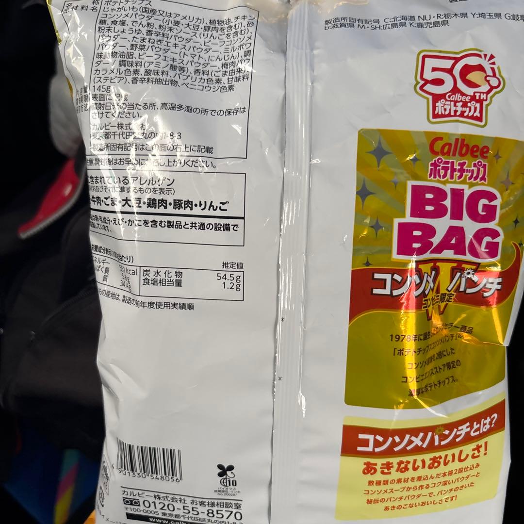 Calbee ポテトチップス BIG BAG コンソメパンチ 145g