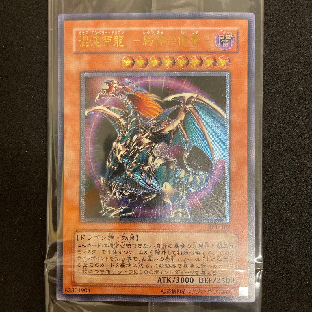 ⭐️未開封⭐️ 混沌帝龍 －終焉の使者－　カオスエンペラードラゴン　レリーフ