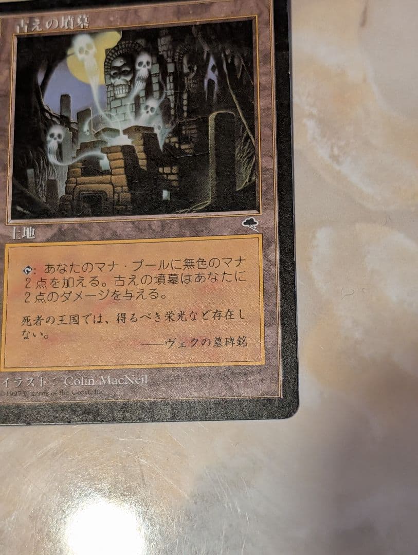 古えの墳墓 - マジック：ザ・ギャザリング
