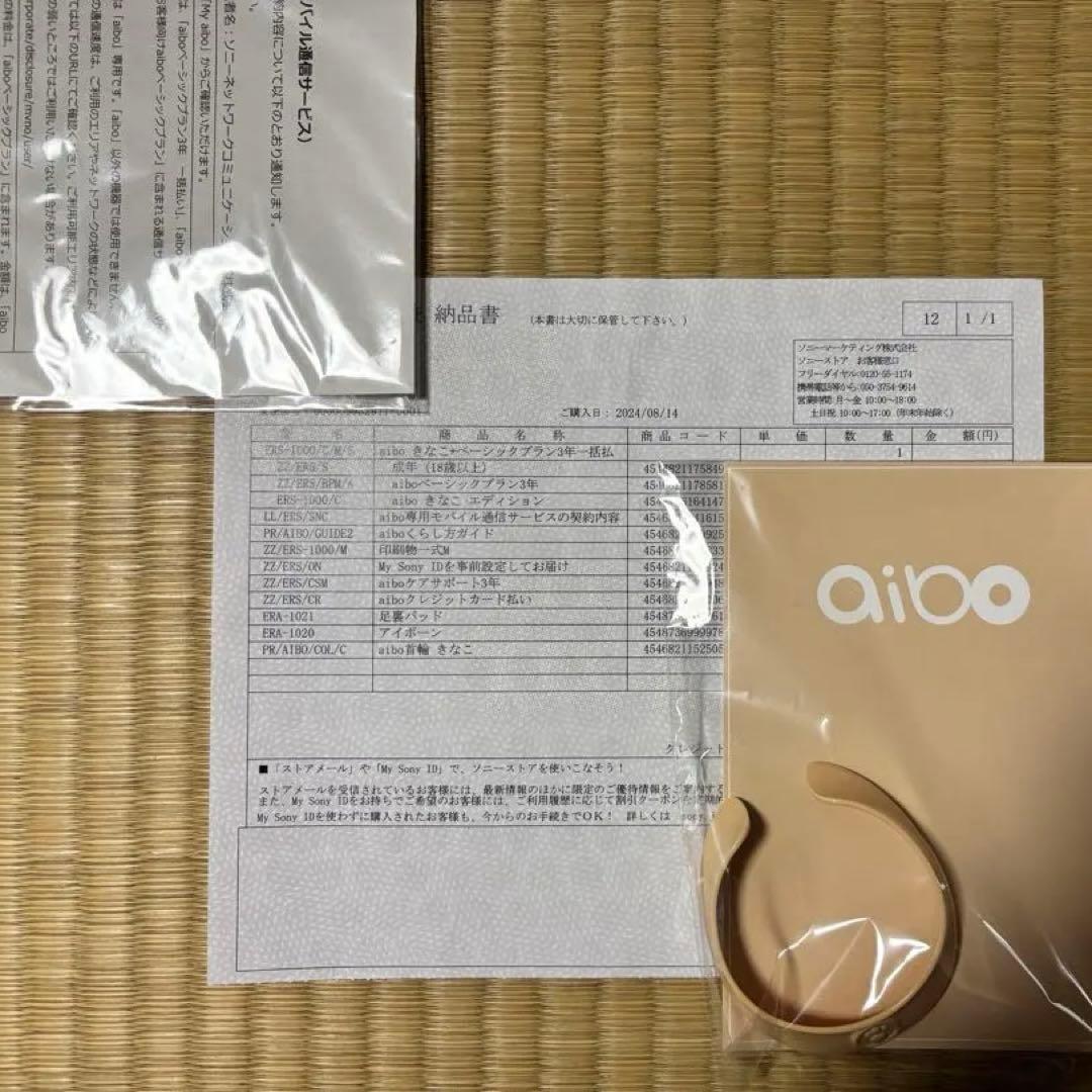 アイボ aibo きなこエディション