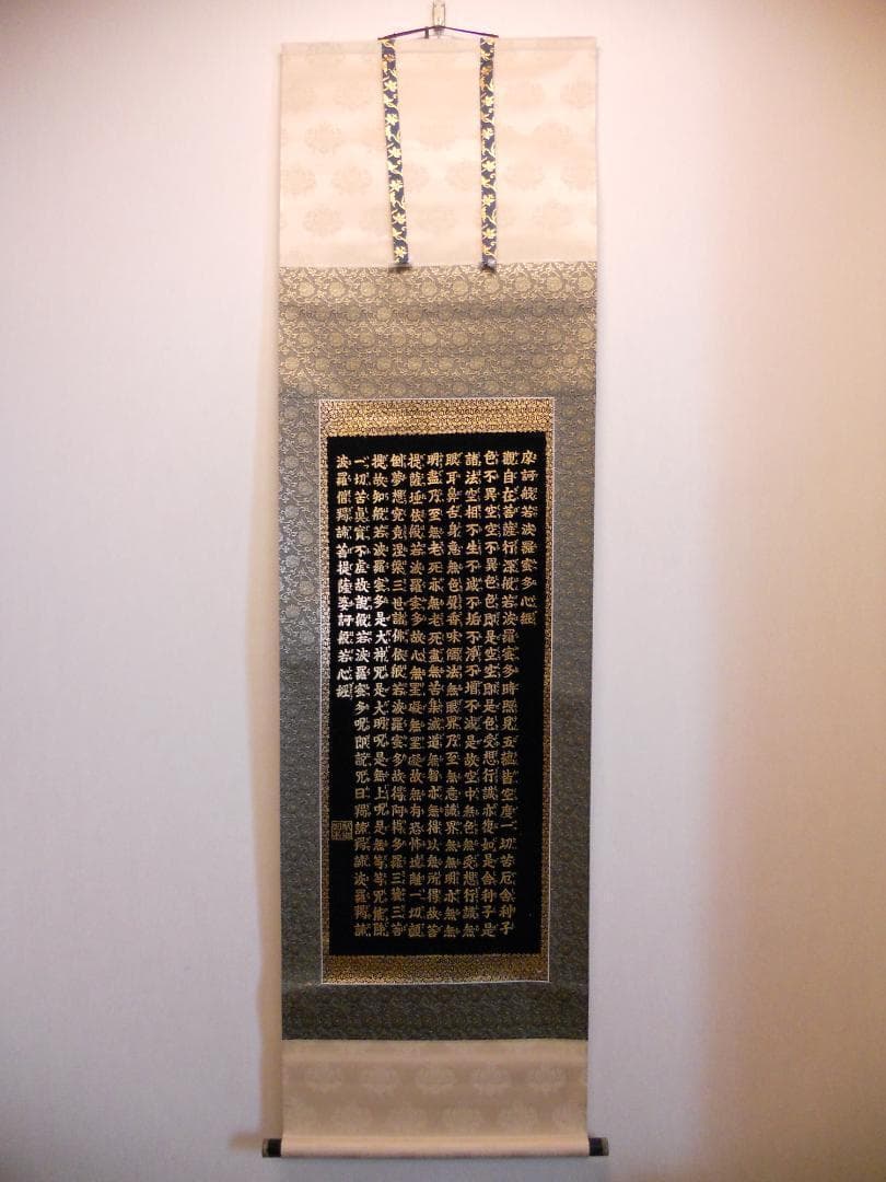 掛け軸 釈迦如来 『 般若心経 』 絹本 希少 軸装 掛軸 仏事 美品 です。