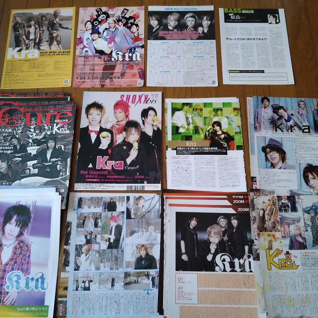 Kra ケラ フライヤー 切り抜き 約233枚 V系 ヴィジュアル系