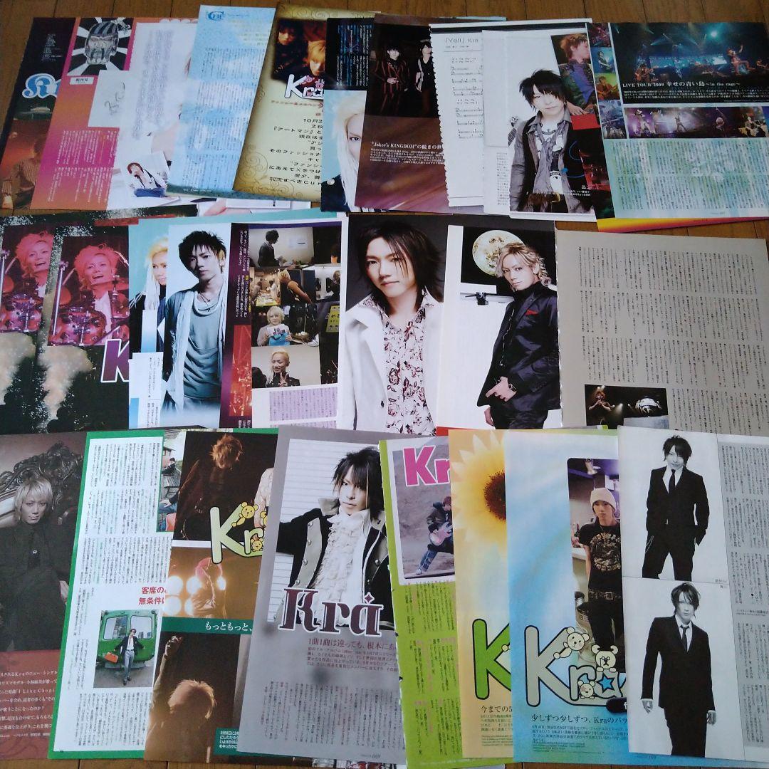 Kra ケラ フライヤー 切り抜き 約233枚 V系 ヴィジュアル系