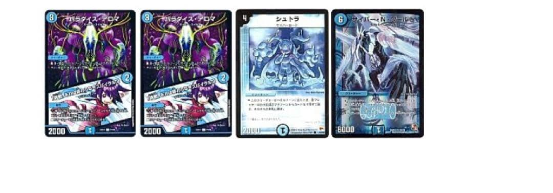 デュエルマスターズ　サイバー　デッキ