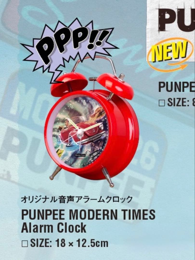 PUNPEE MODERN TIMES 音声アラームクロック 目覚まし時計