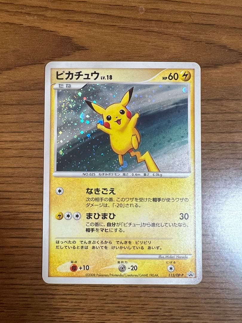 ポケモンカード　ピカチュウ他　まとめ売り