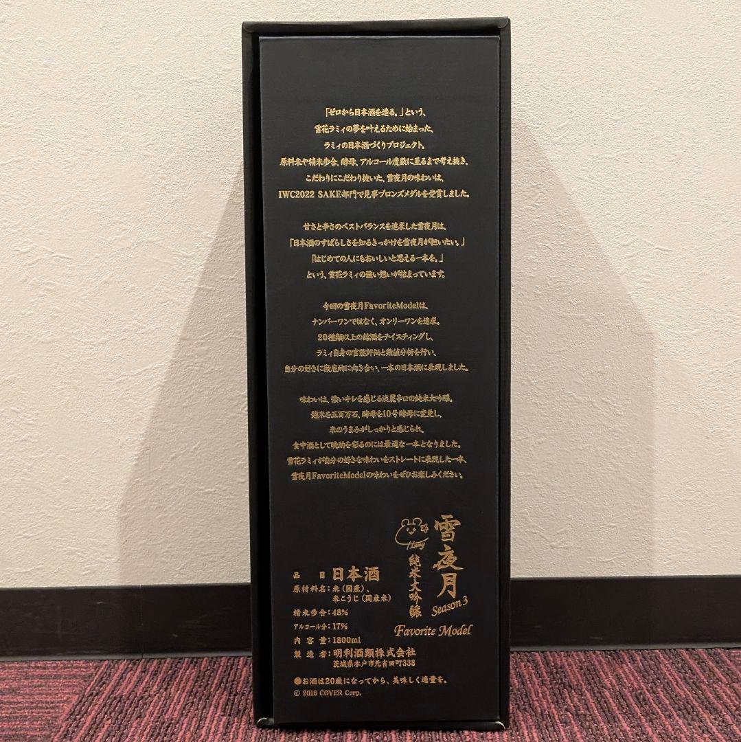 てぃーすぺしゃる 雪夜月 season2/3 1.8L 日本酒 雪花ラミィ