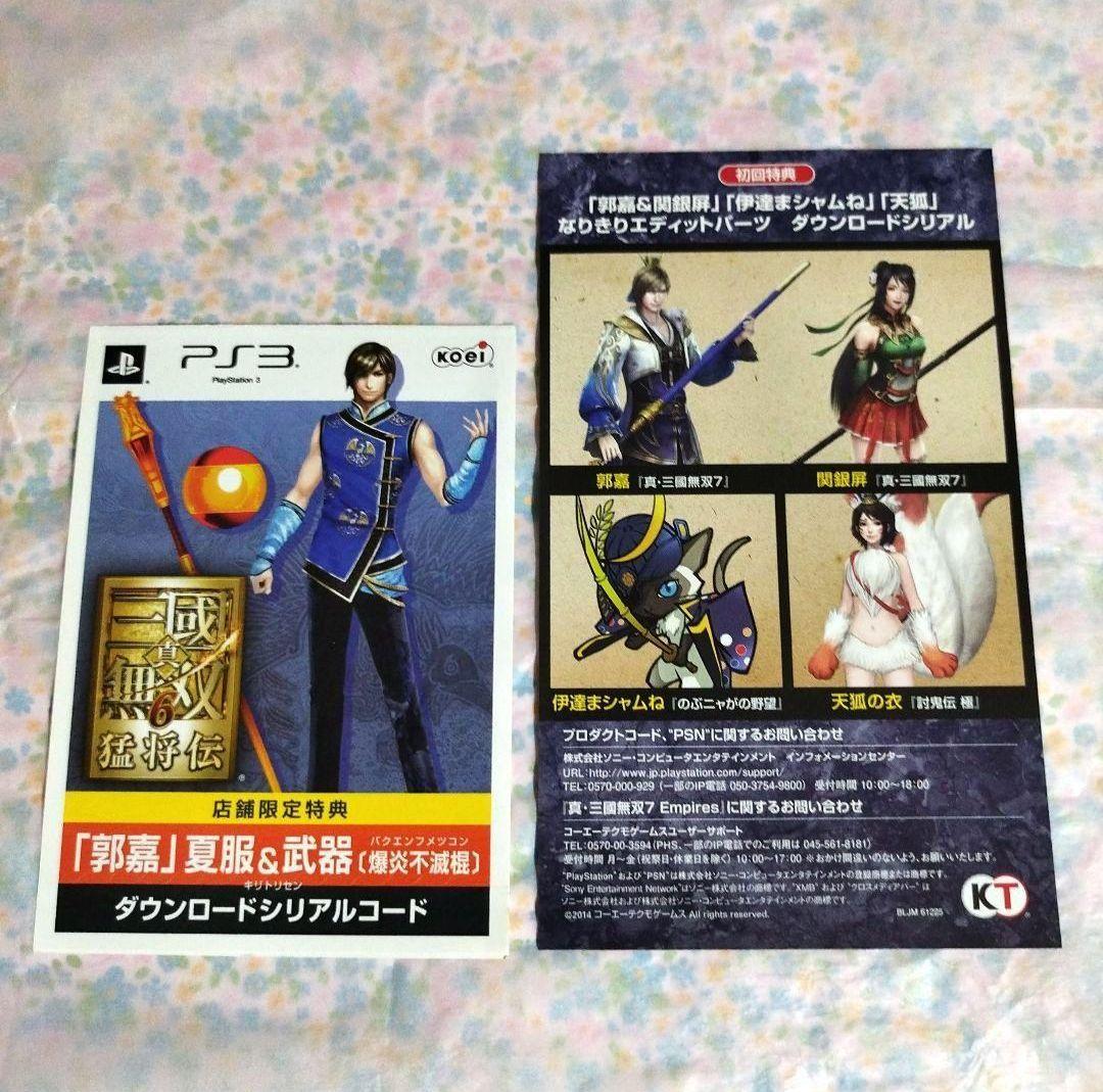 真・三國無双7　郭嘉　グッズ4点セット　コーエーテクモゲームス