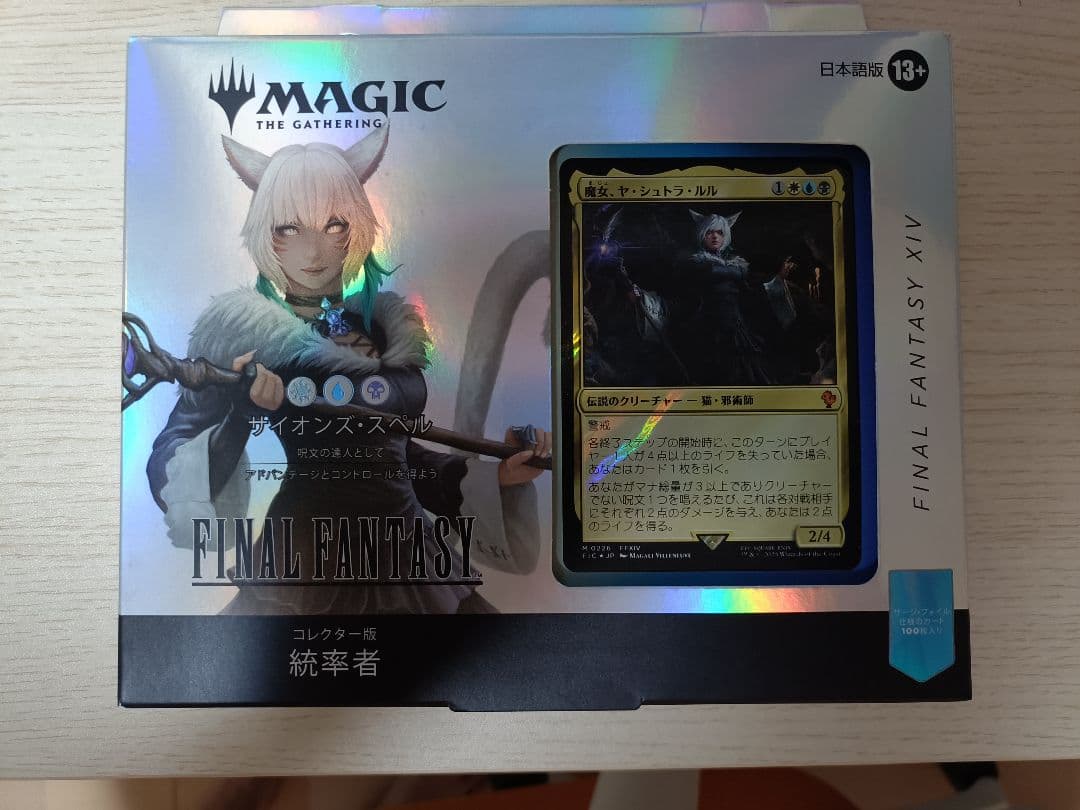 MTG FINAL FANTASY 統率者 コレクター版 サイオンズスペル