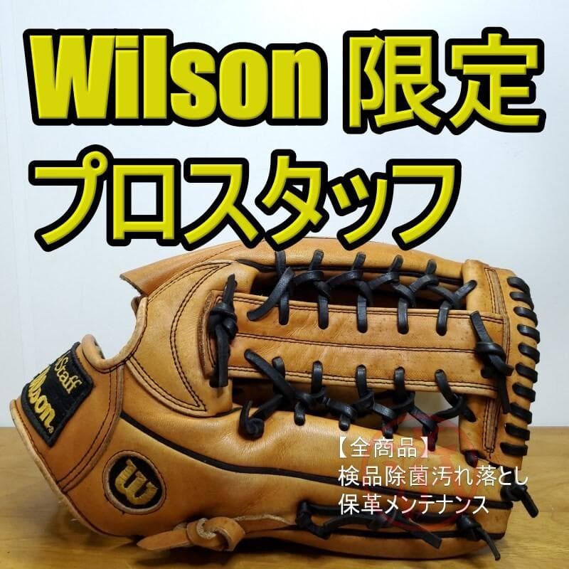 ウイルソン Wilson DUAL 日本製 プロスタッフ 外野用 軟式グローブ
