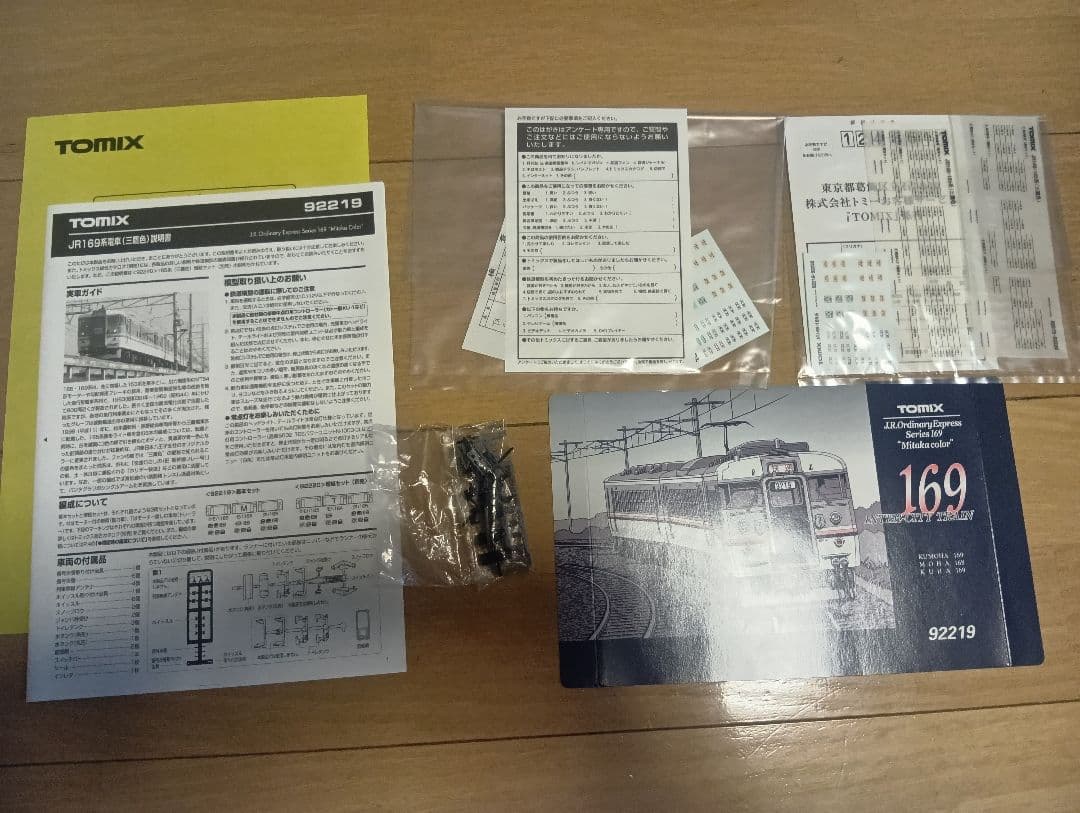 tomix JR 169系 三鷹色 基本,増結 92219,92220 室内灯付