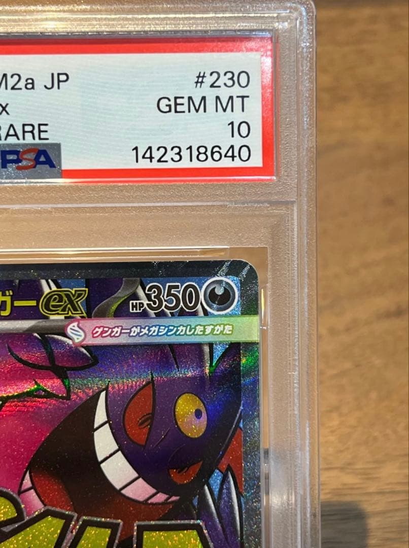 PSA10 メガゲンガーex MA 230/193 MEGAドリームex